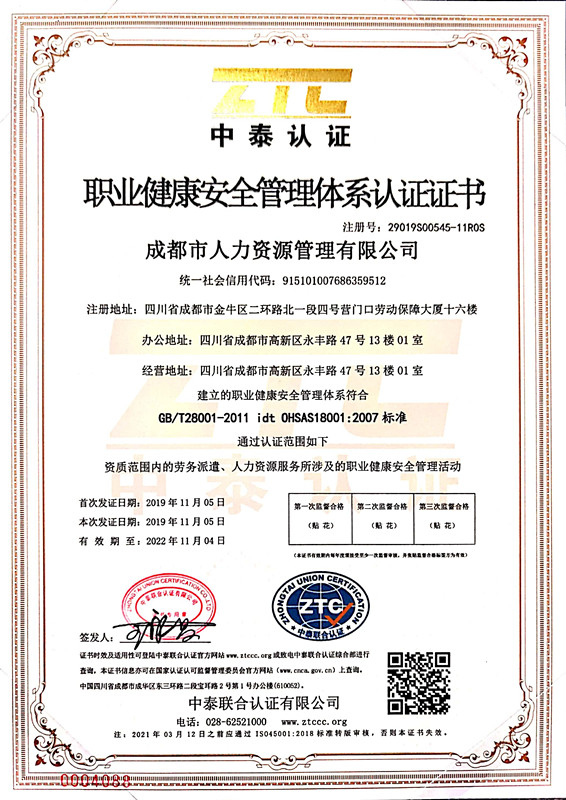職業健康安全管理體系認證